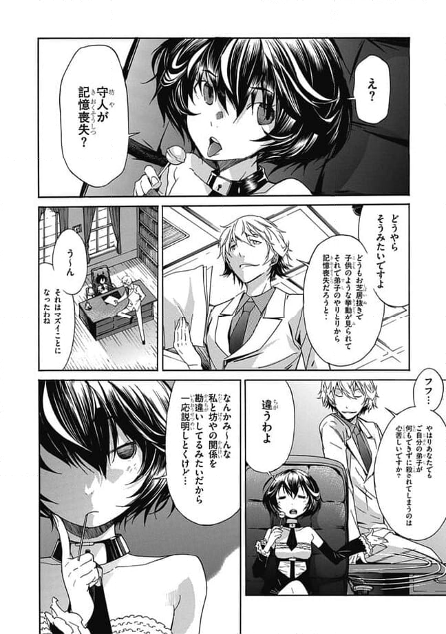 ガン×クローバー GUN×CLOVER 第29話 - Page 24