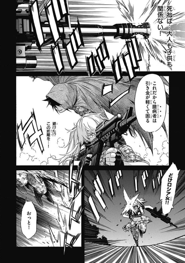 ガン×クローバー GUN×CLOVER 第28話 - Page 22