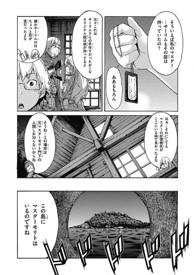 ガン×クローバー GUN×CLOVER 第28話 - Page 33