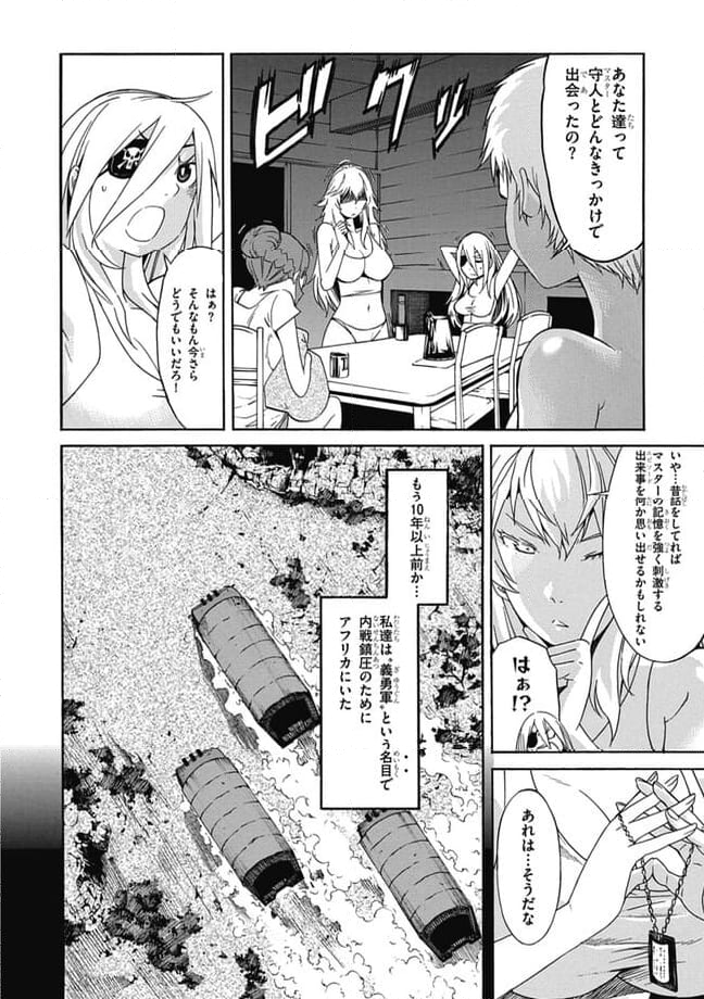 ガン×クローバー GUN×CLOVER 第28話 - Page 8