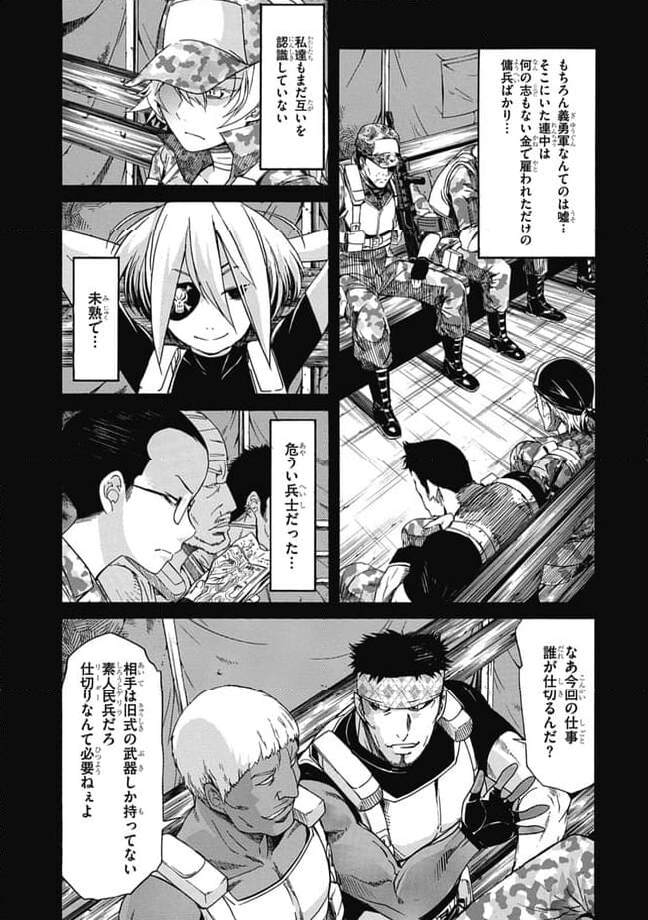 ガン×クローバー GUN×CLOVER 第28話 - Page 9