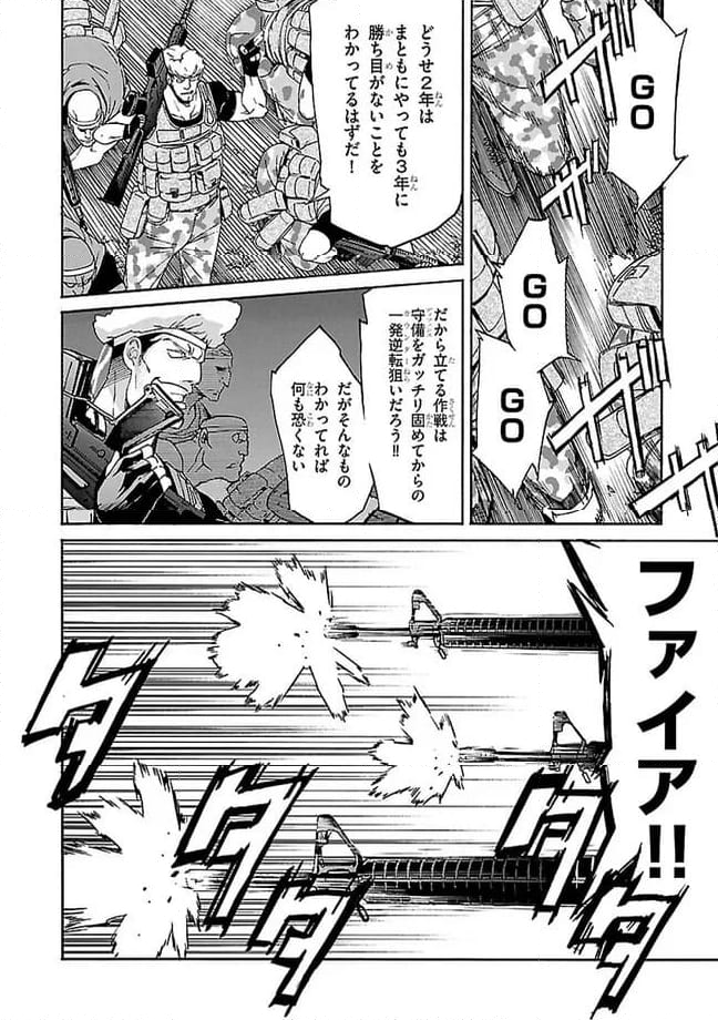 ガン×クローバー GUN×CLOVER 第42話 - Page 12