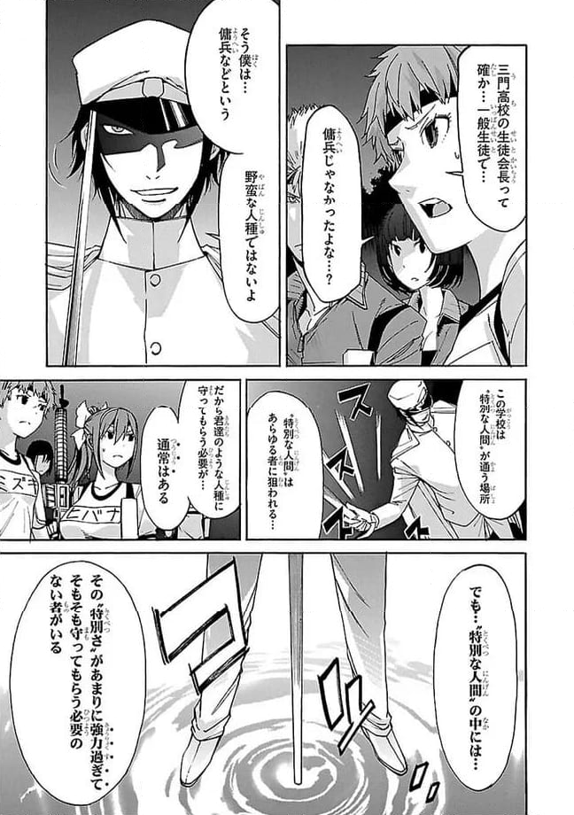 ガン×クローバー GUN×CLOVER 第42話 - Page 29