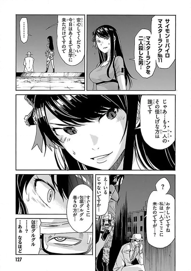 ガン×クローバー GUN×CLOVER 第43話 - Page 29