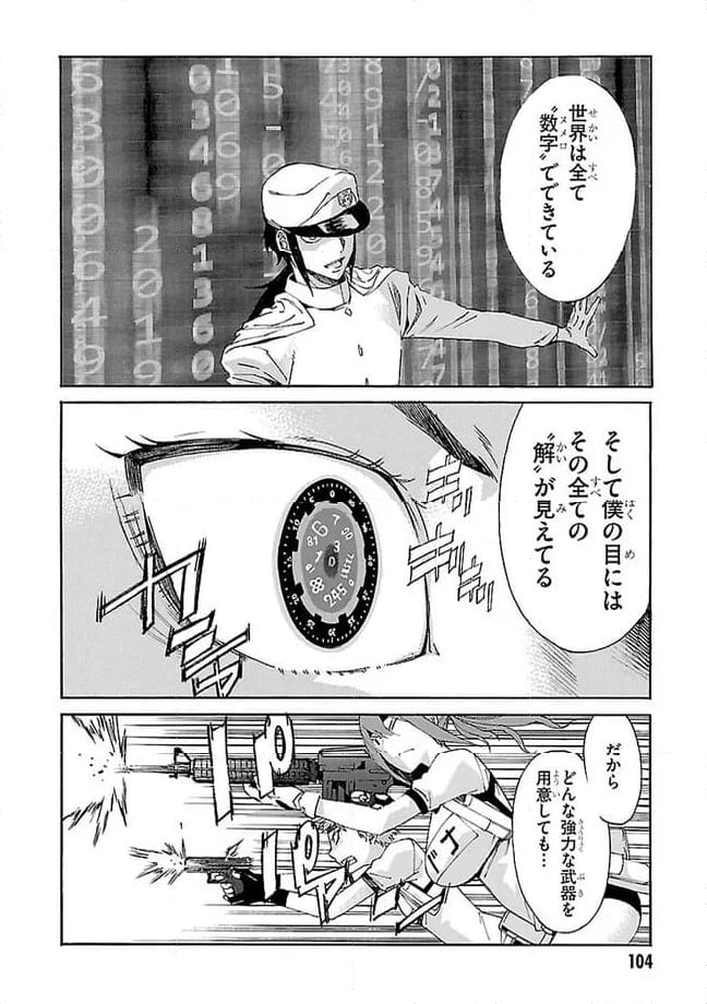 ガン×クローバー GUN×CLOVER 第43話 - Page 6