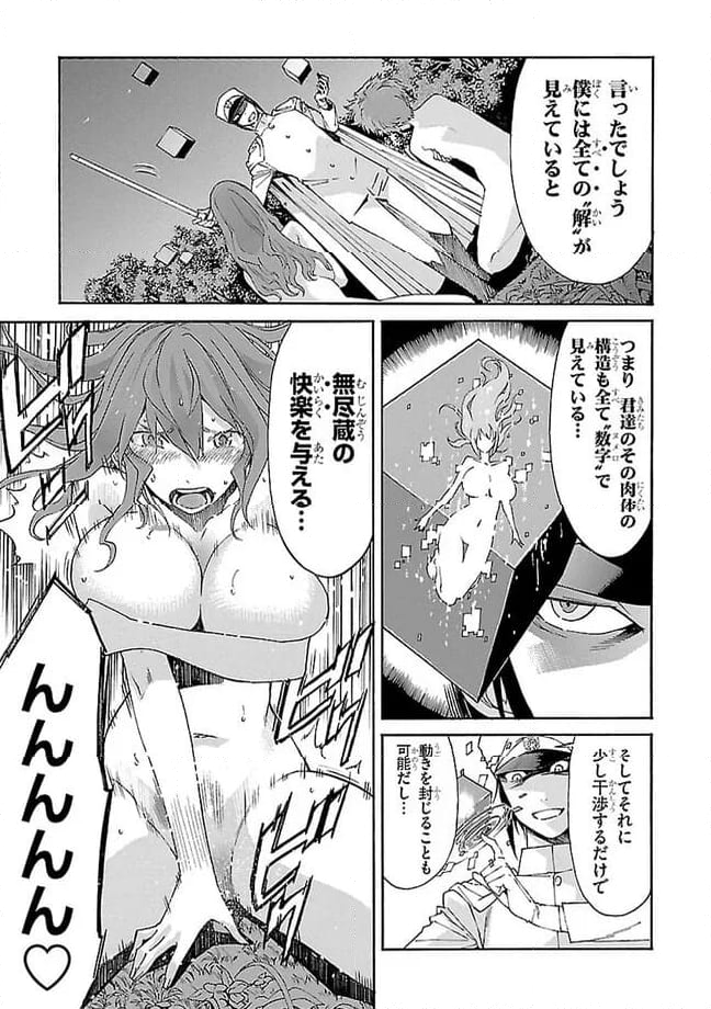 ガン×クローバー GUN×CLOVER 第43話 - Page 9