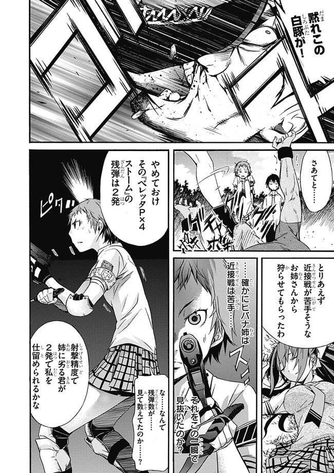 ガン×クローバー GUN×CLOVER 第3話 - Page 22