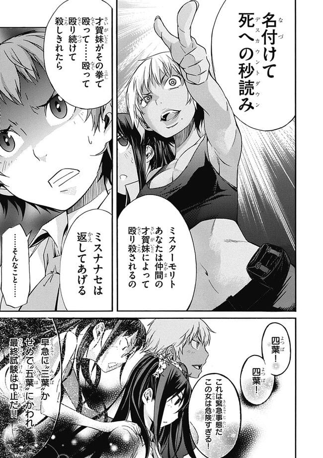 ガン×クローバー GUN×CLOVER 第3話 - Page 27