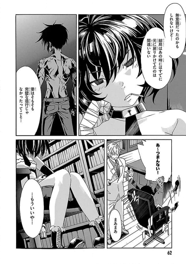 ガン×クローバー GUN×CLOVER 第36話 - Page 18