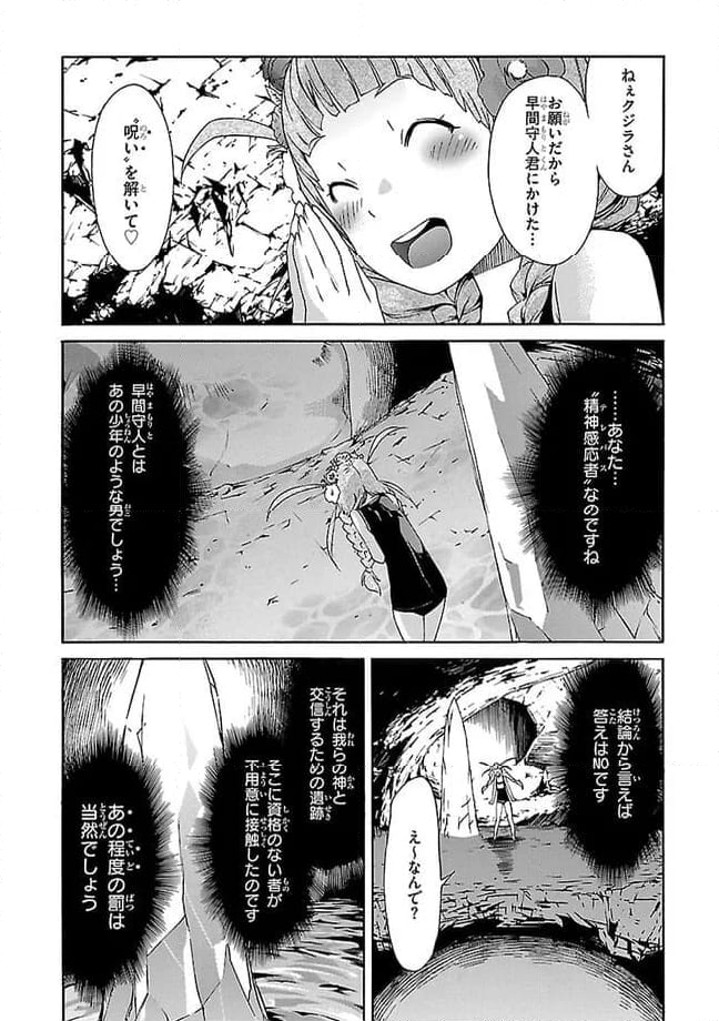 ガン×クローバー GUN×CLOVER 第36話 - Page 6