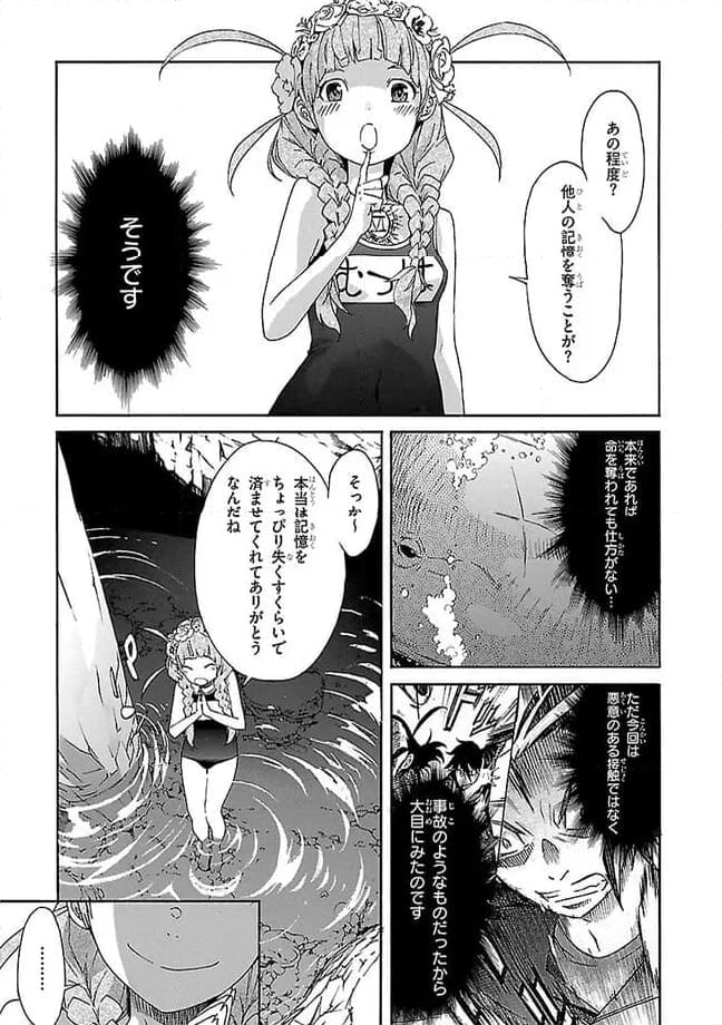 ガン×クローバー GUN×CLOVER 第36話 - Page 7