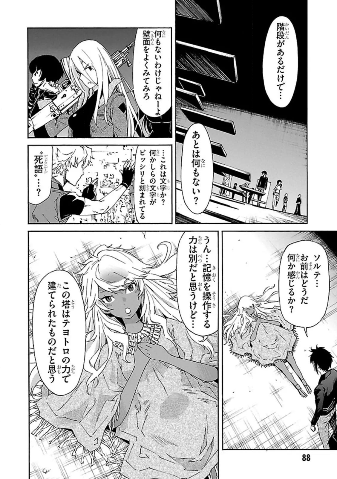 ガン×クローバー GUN×CLOVER 第52話 - Page 24