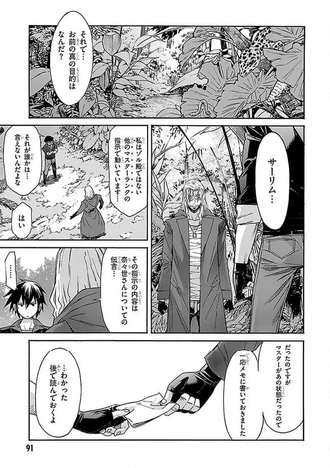 ガン×クローバー GUN×CLOVER 第37話 - Page 25