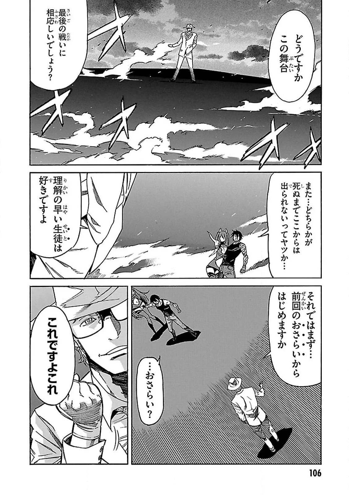 ガン×クローバー GUN×CLOVER 第58話 - Page 11