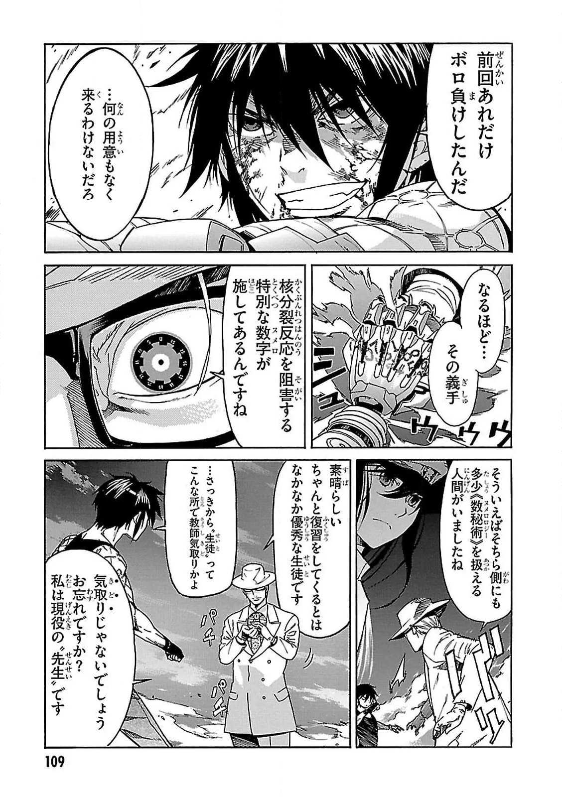 ガン×クローバー GUN×CLOVER 第58話 - Page 17