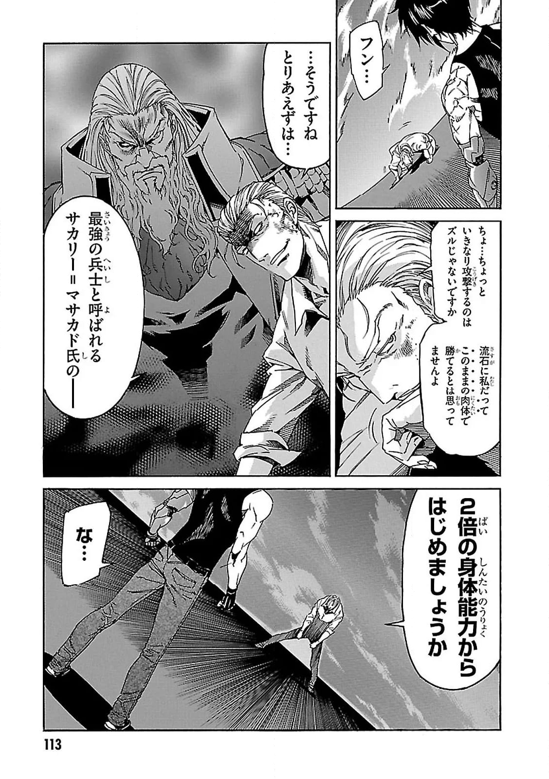 ガン×クローバー GUN×CLOVER 第58話 - Page 25