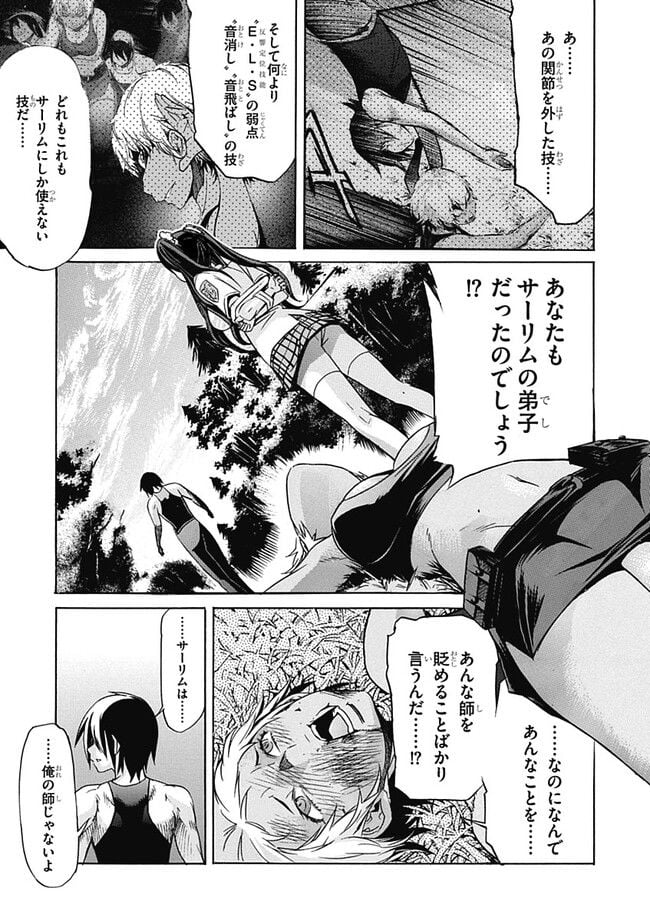 ガン×クローバー GUN×CLOVER 第4話 - Page 31