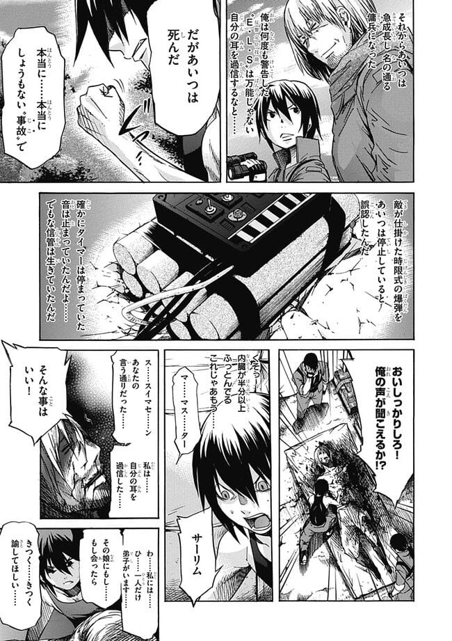 ガン×クローバー GUN×CLOVER 第4話 - Page 33