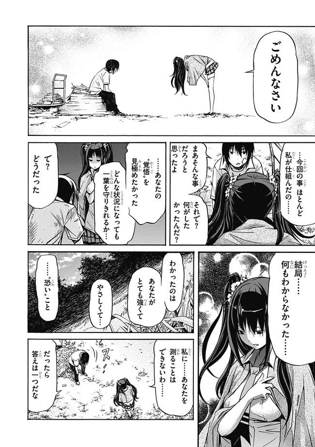 ガン×クローバー GUN×CLOVER 第4話 - Page 36