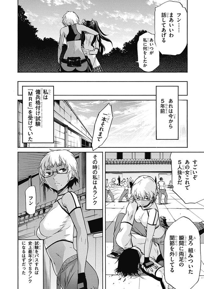 ガン×クローバー GUN×CLOVER 第4話 - Page 6