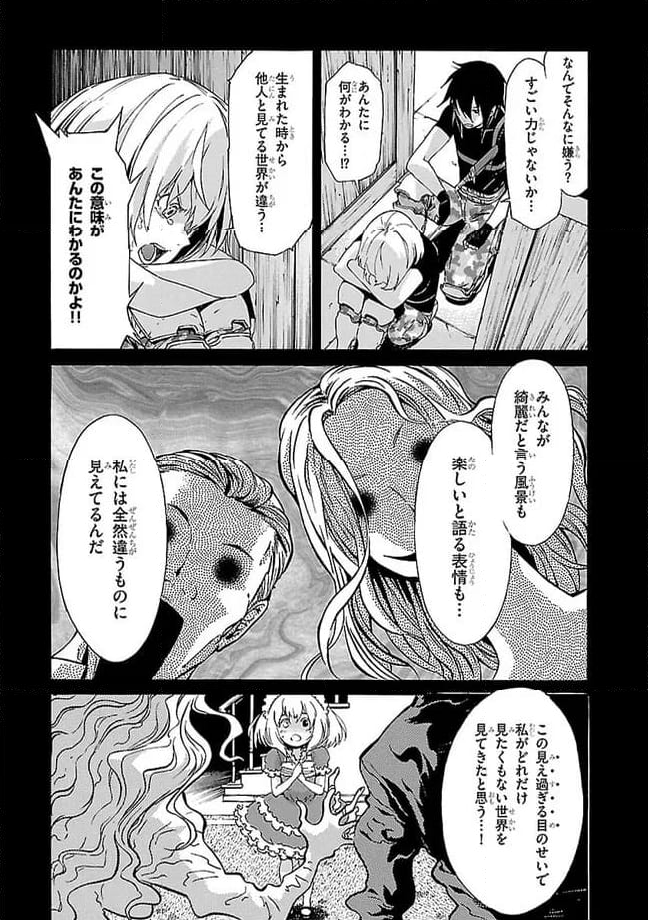 ガン×クローバー GUN×CLOVER 第35話 - Page 25