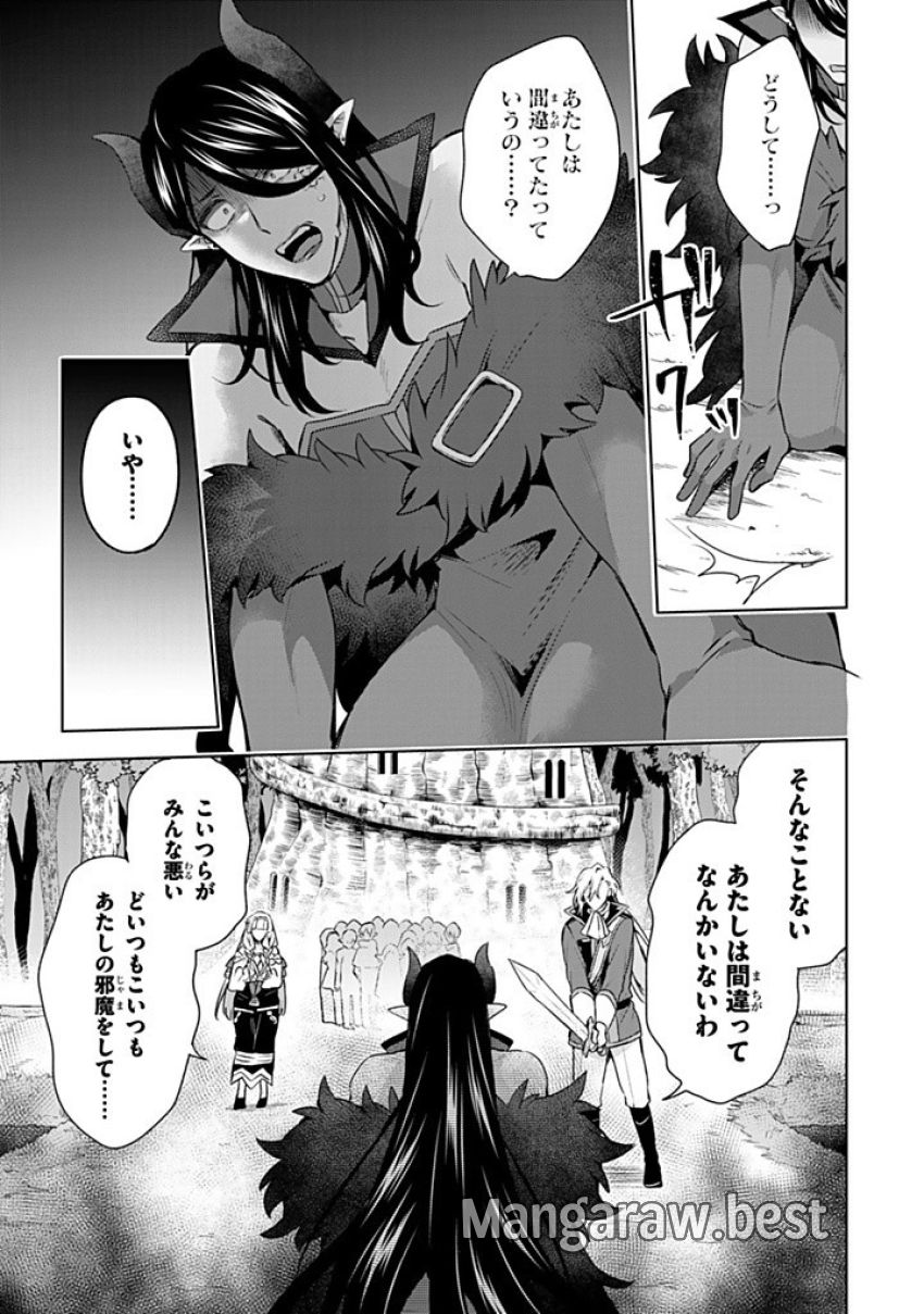 真の聖女である私は追放されました。だからこの国はもう終わりです - 第43.1話 - Page 11