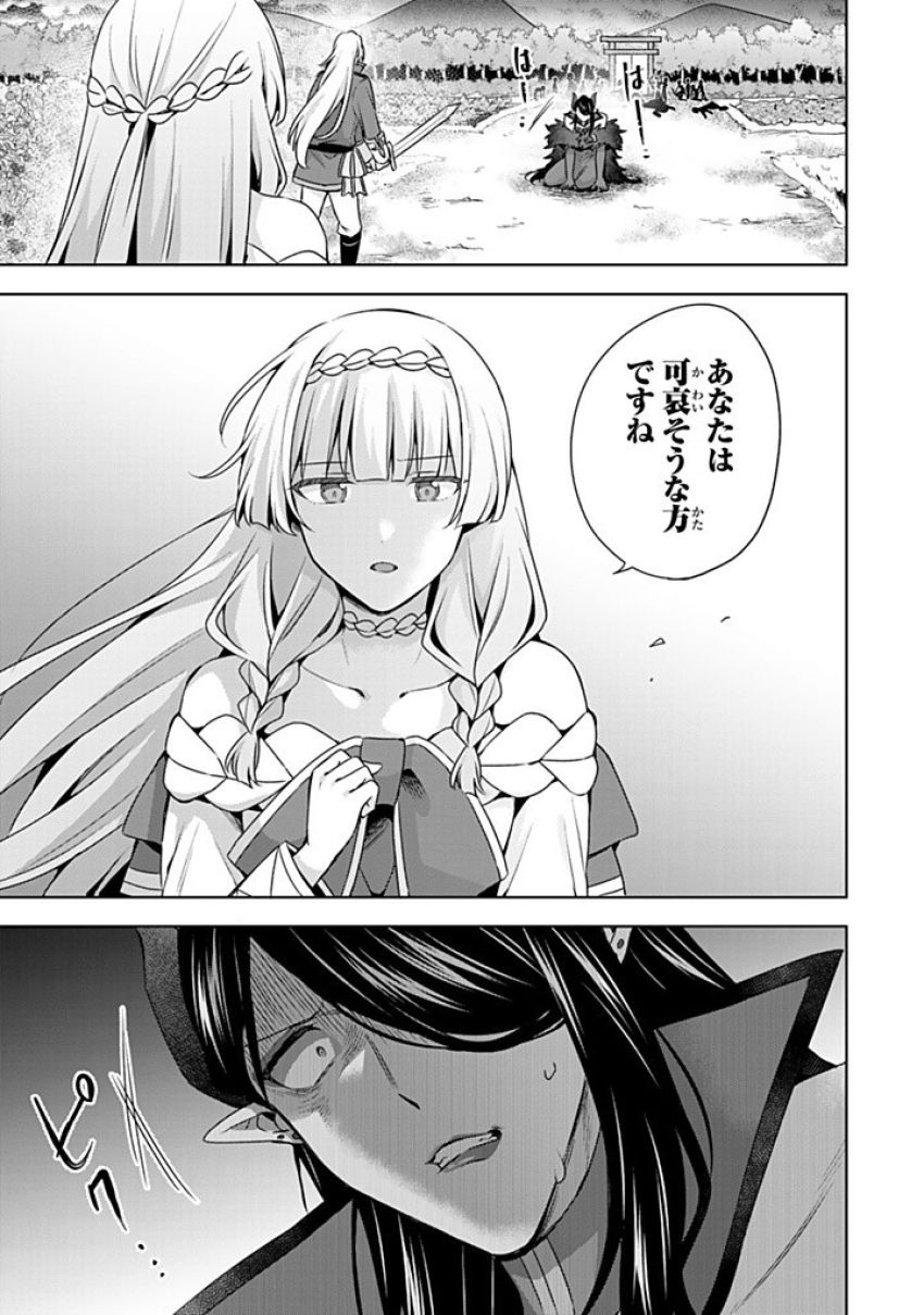 真の聖女である私は追放されました。だからこの国はもう終わりです - 第43.1話 - Page 13