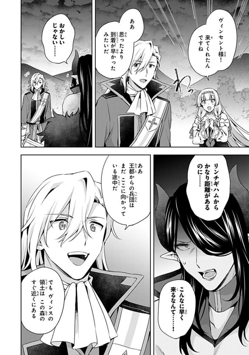 真の聖女である私は追放されました。だからこの国はもう終わりです - 第43.1話 - Page 4