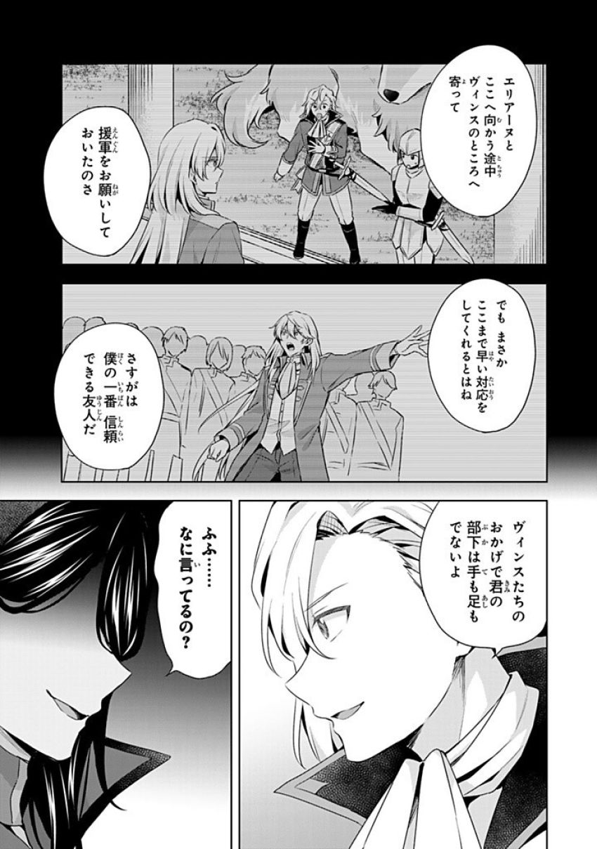 真の聖女である私は追放されました。だからこの国はもう終わりです - 第43.1話 - Page 5