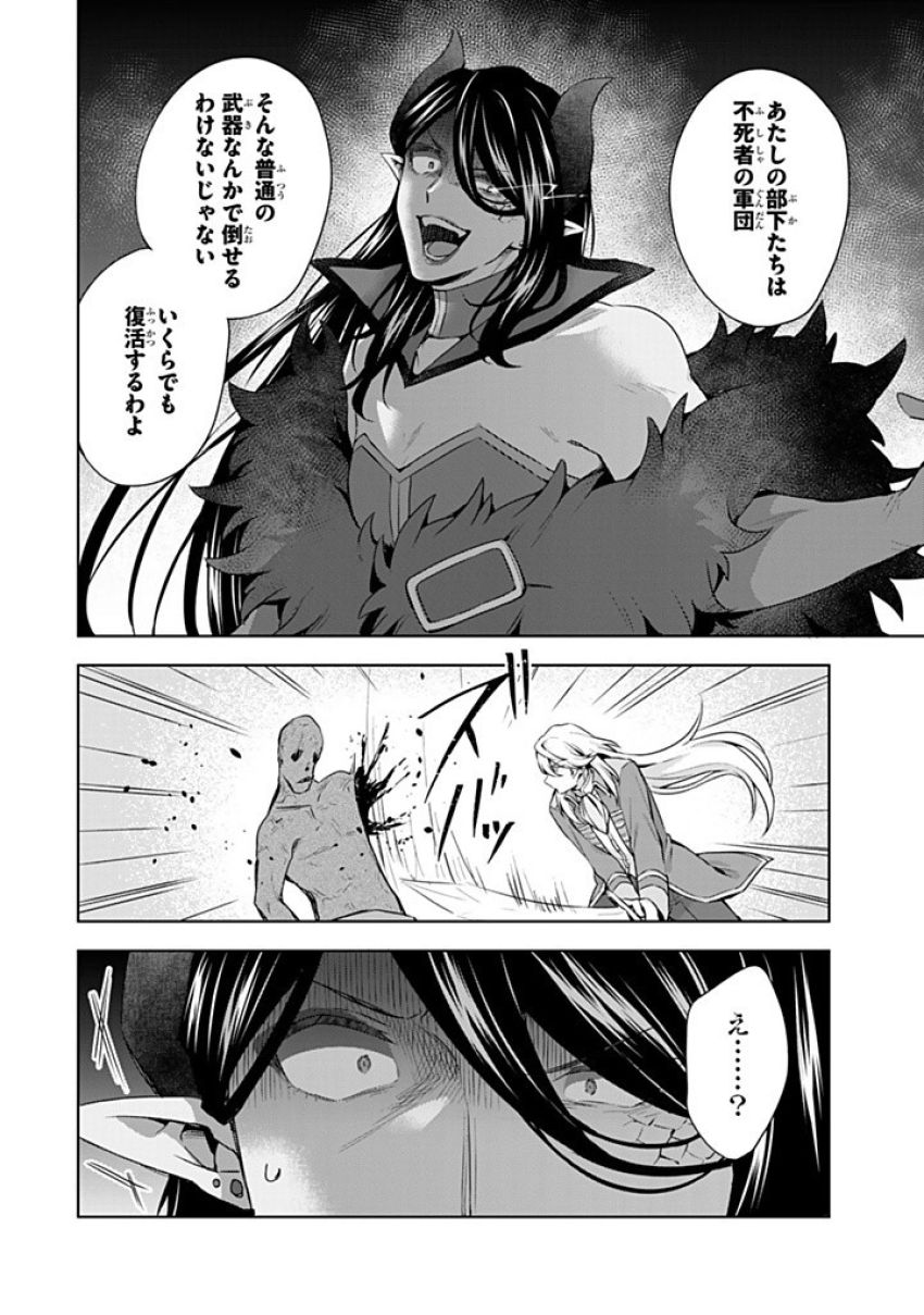 真の聖女である私は追放されました。だからこの国はもう終わりです 第43.1話 - Page 6