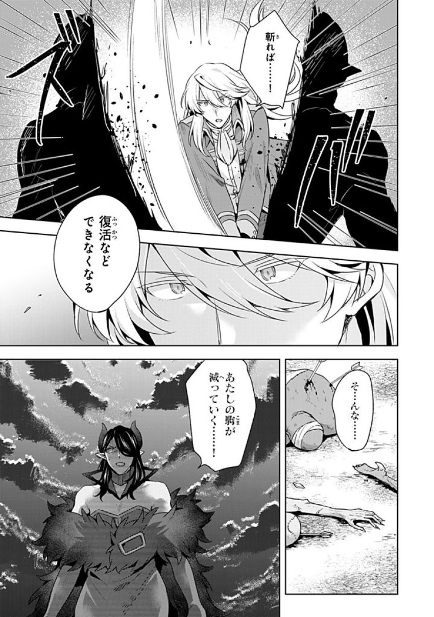 真の聖女である私は追放されました。だからこの国はもう終わりです - 第43.1話 - Page 9