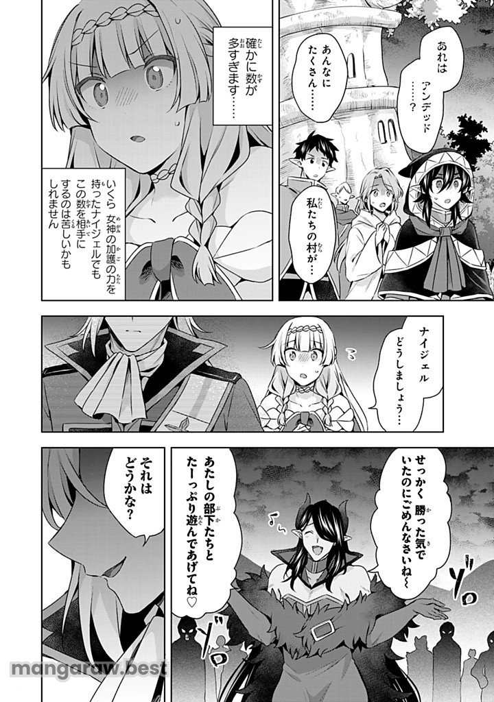 真の聖女である私は追放されました。だからこの国はもう終わりです - 第42.2話 - Page 14