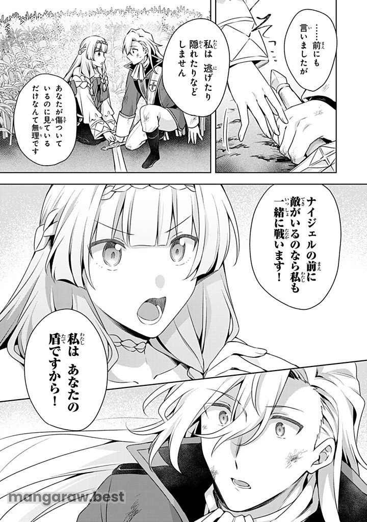 真の聖女である私は追放されました。だからこの国はもう終わりです 第42.2話 - Page 3