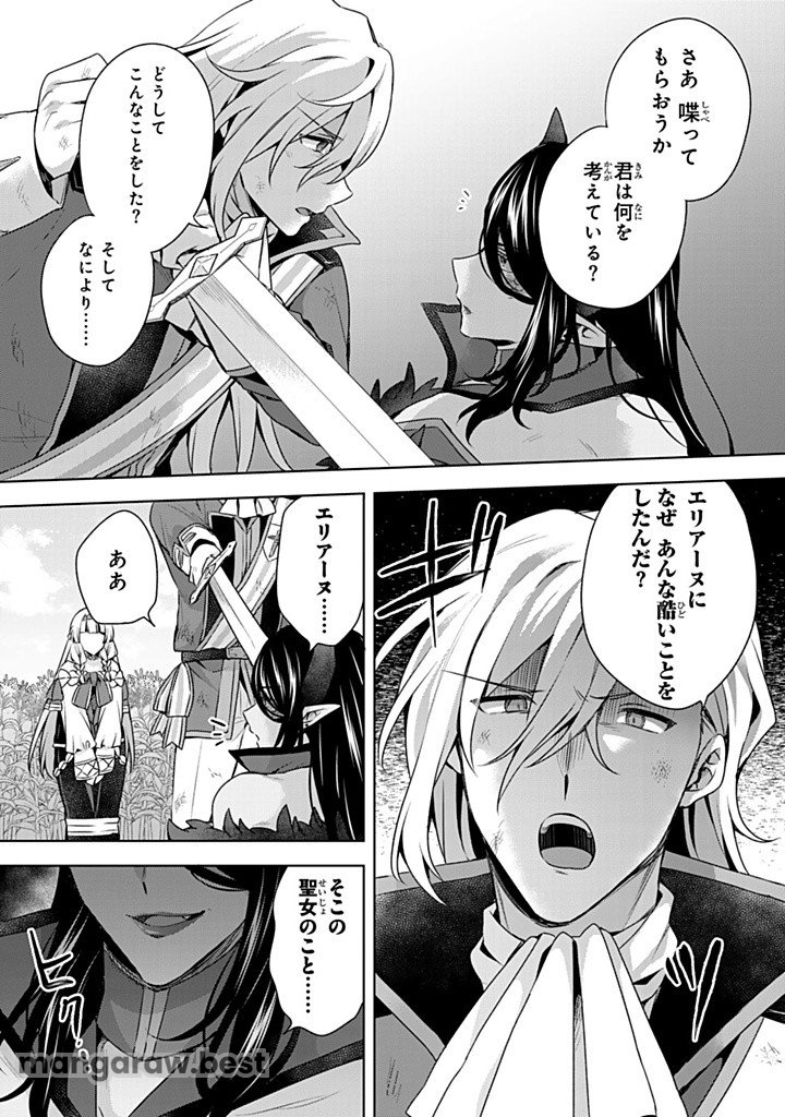 真の聖女である私は追放されました。だからこの国はもう終わりです - 第42.2話 - Page 9