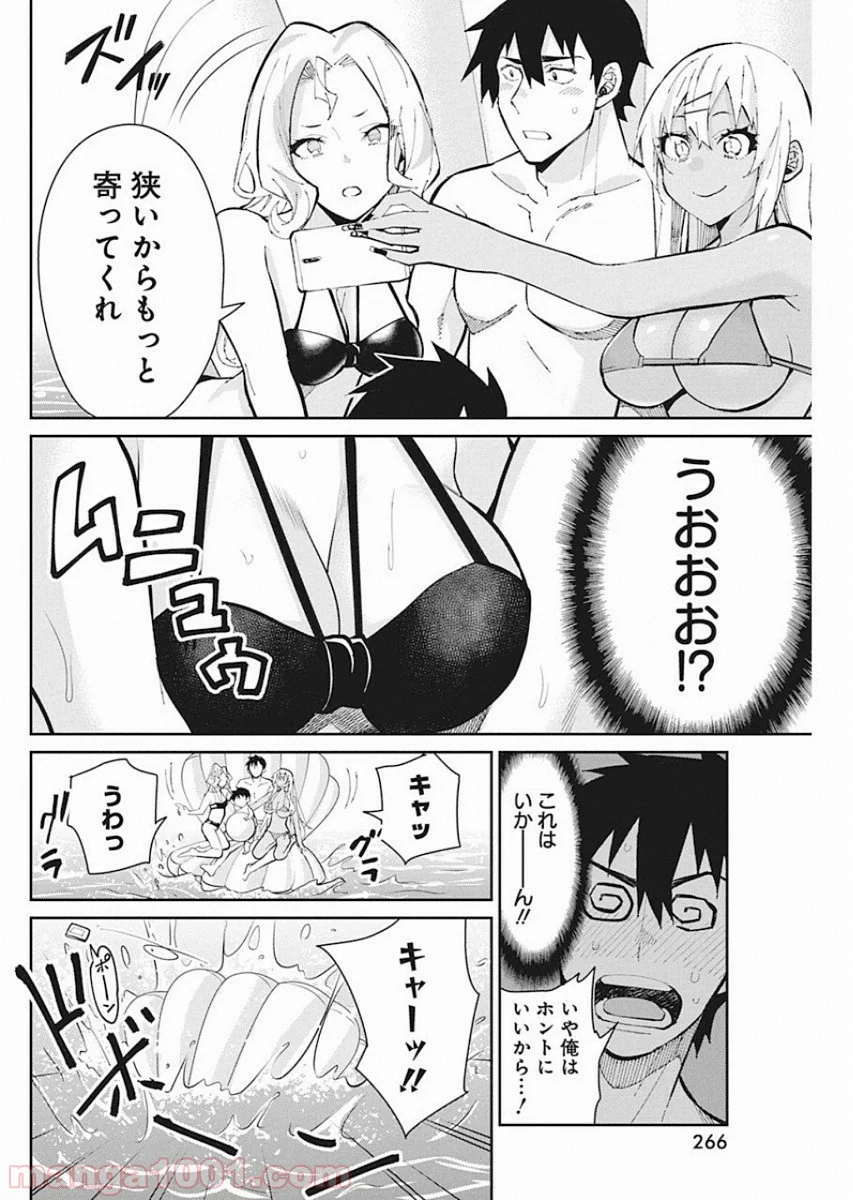 ギャルごはん 第59話 - Page 11