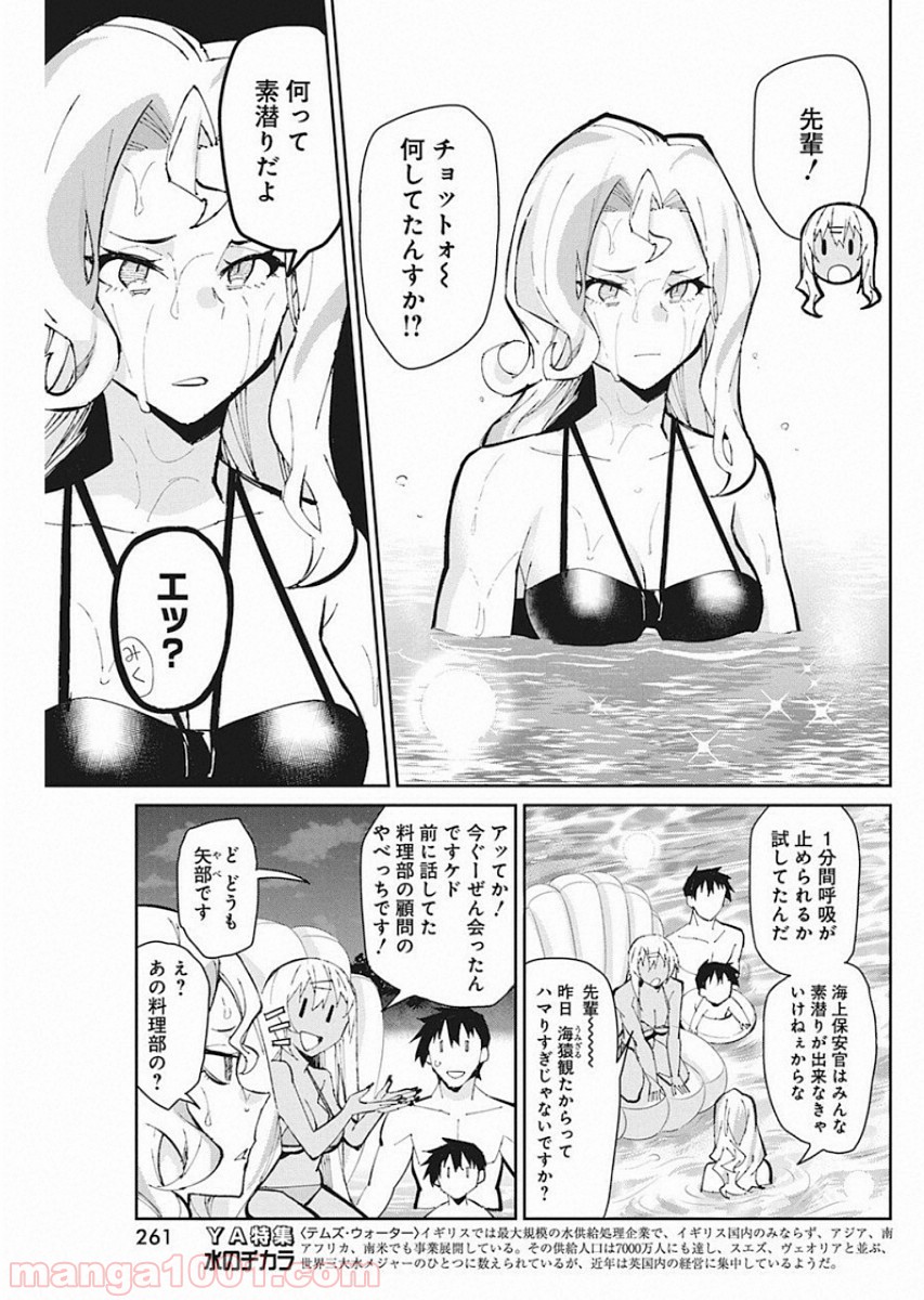 ギャルごはん 第59話 - Page 6