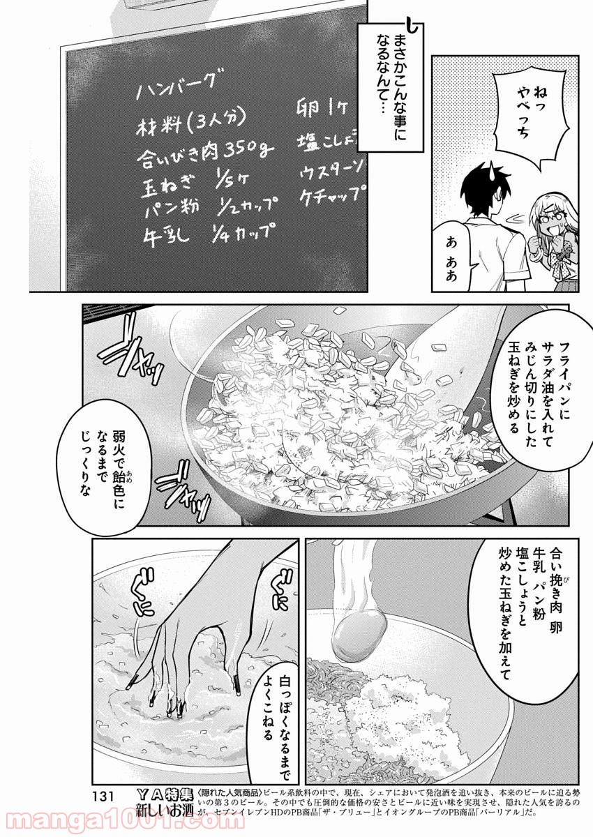 ギャルごはん 第13話 - Page 6