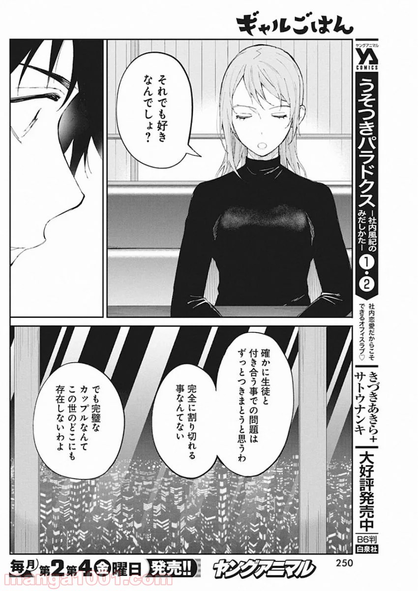 ギャルごはん 第66話 - Page 11