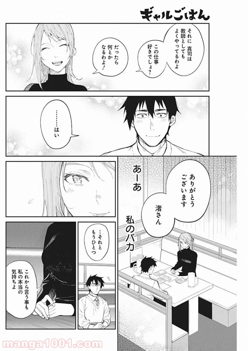 ギャルごはん - 第66話 - Page 13