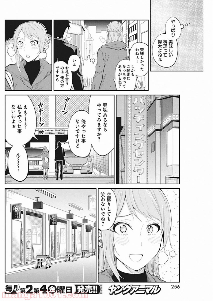 ギャルごはん 第66話 - Page 17