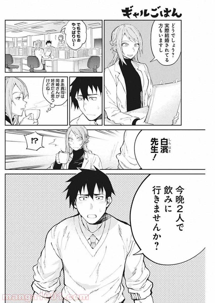 ギャルごはん 第66話 - Page 3