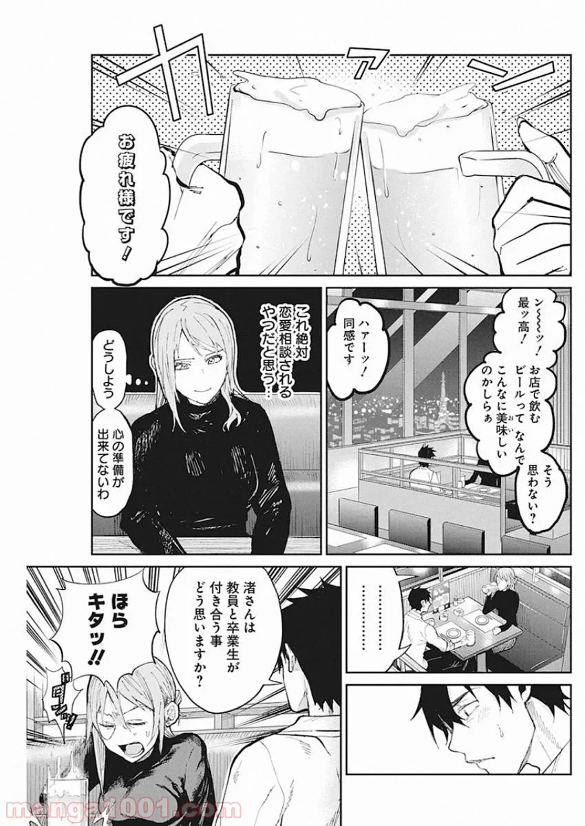 ギャルごはん - 第66話 - Page 4