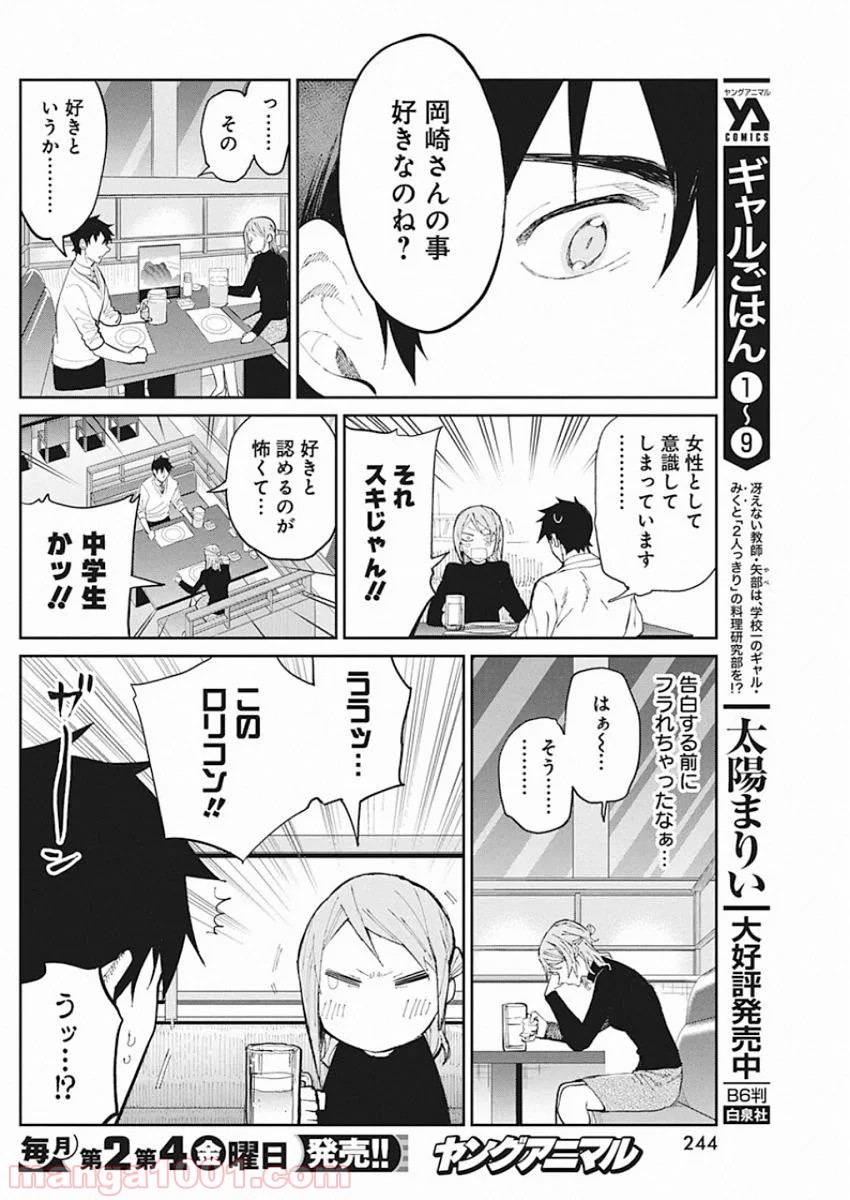 ギャルごはん 第66話 - Page 5