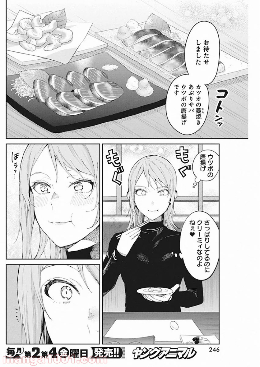 ギャルごはん 第66話 - Page 7