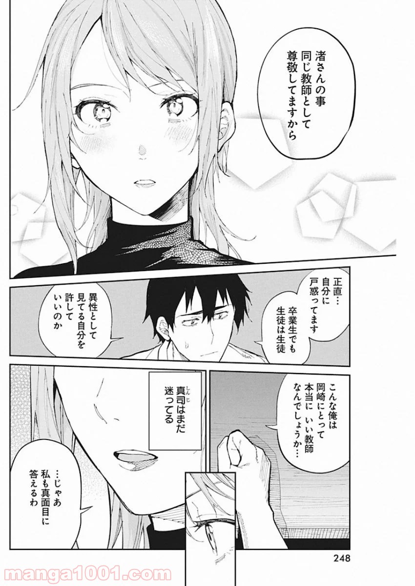 ギャルごはん 第66話 - Page 9