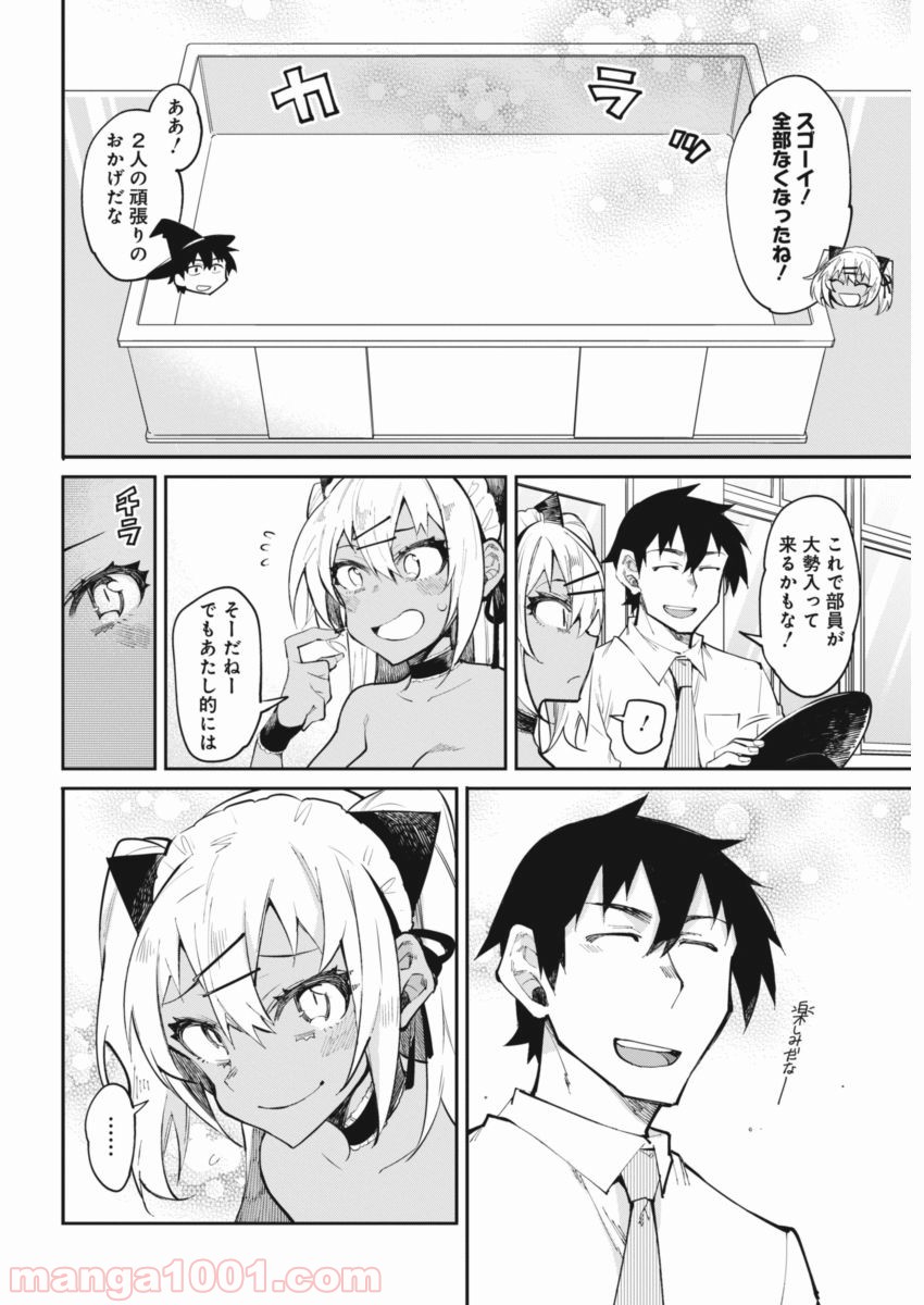 ギャルごはん 第19話 - Page 14