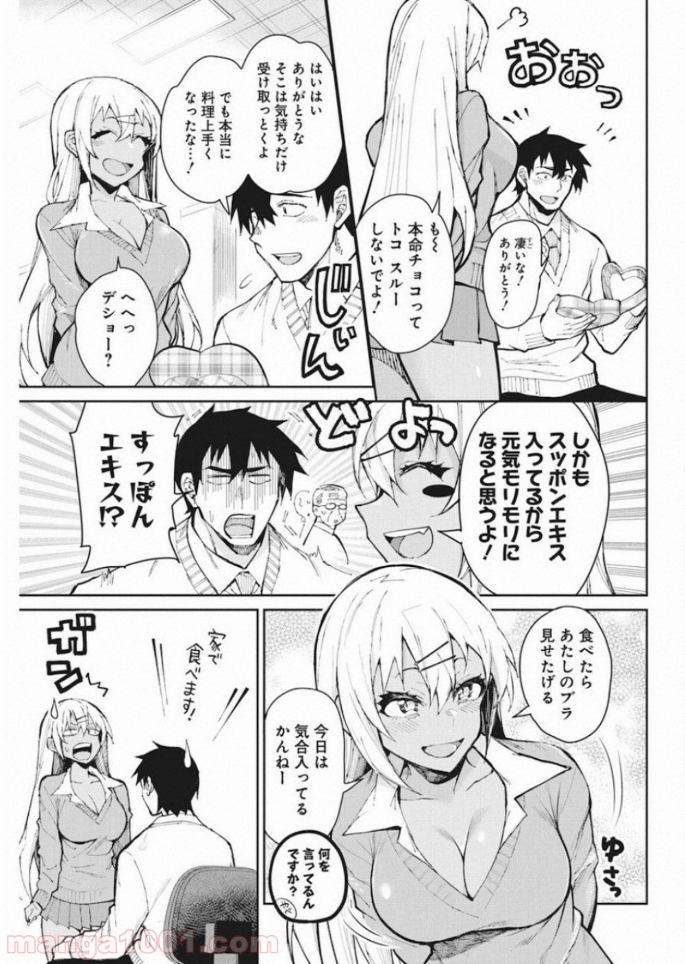 ギャルごはん 第53話 - Page 11