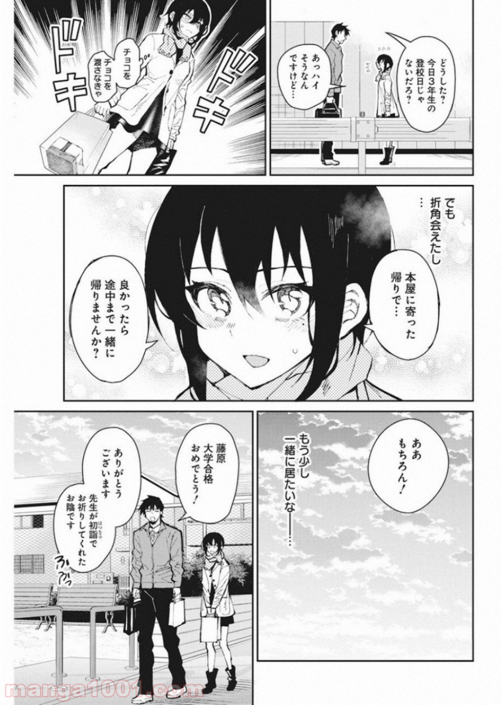 ギャルごはん 第53話 - Page 13