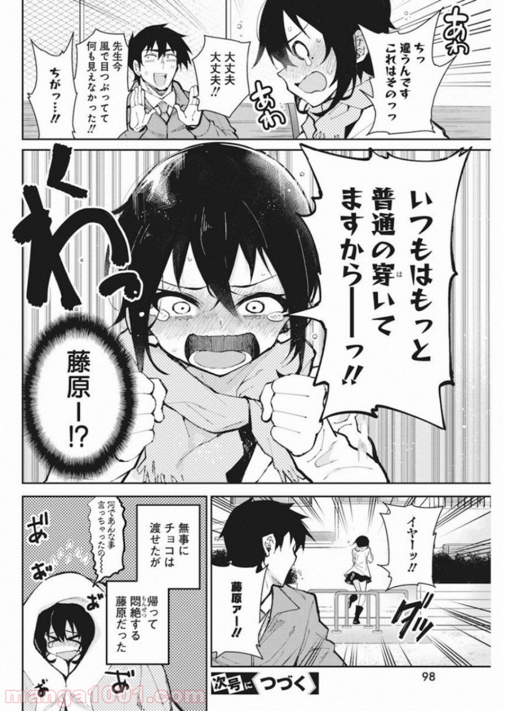 ギャルごはん 第53話 - Page 20