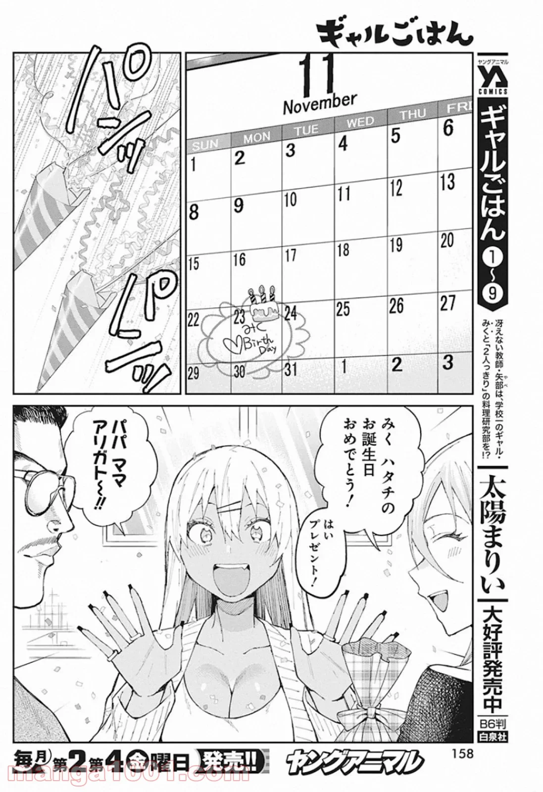 ギャルごはん - 第67話 - Page 4